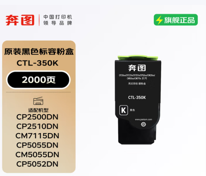 奔图/PANTUM CTL-350 粉盒 （红、黄、蓝）