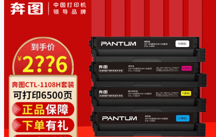奔图/PANTUM CTL-1108 粉盒 （红、黄、蓝）