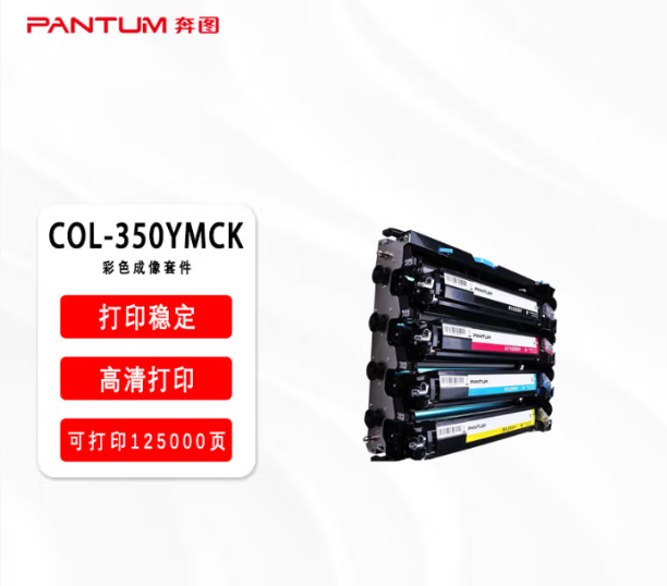 奔图/PANTUM COL-350CMYK 硒鼓 