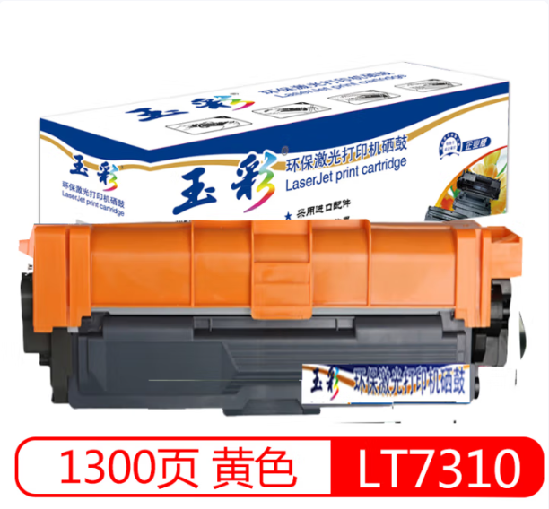 玉彩 CM7310DNW 硒鼓 