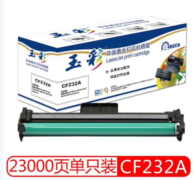 玉彩 CF232A 硒鼓 