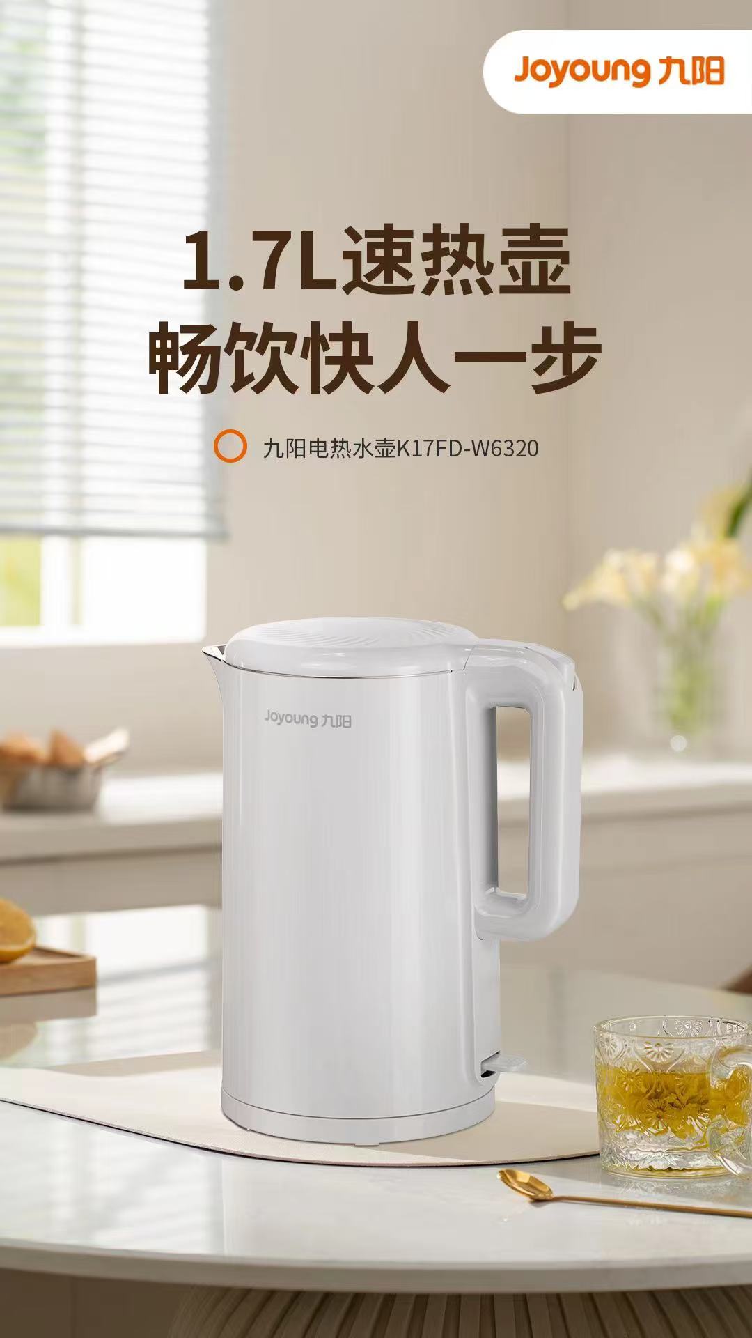 九阳/Joyoung K17FD-W6320 热水器 (电水壶）
