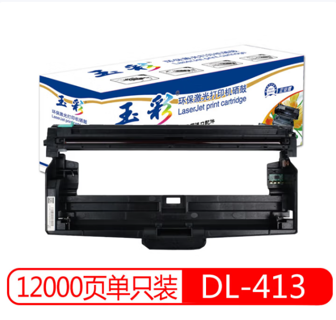 玉彩 DL-413 硒鼓 