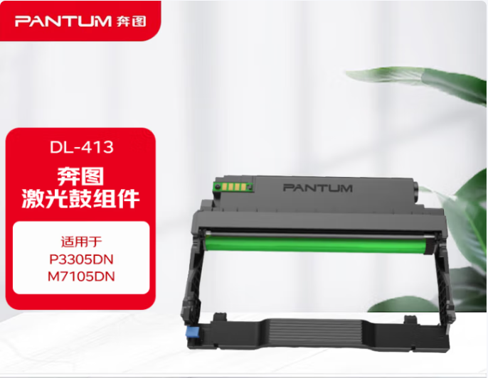 奔图/PANTUM DL-413 硒鼓 
