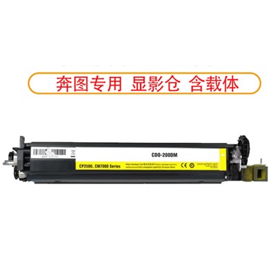 奔图CDO-300DY硒鼓 黄色显影组件